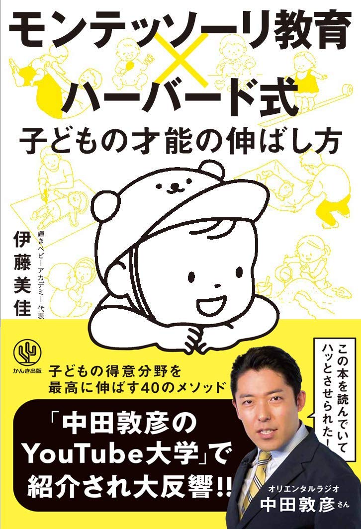 モンテッソーリ教育の本